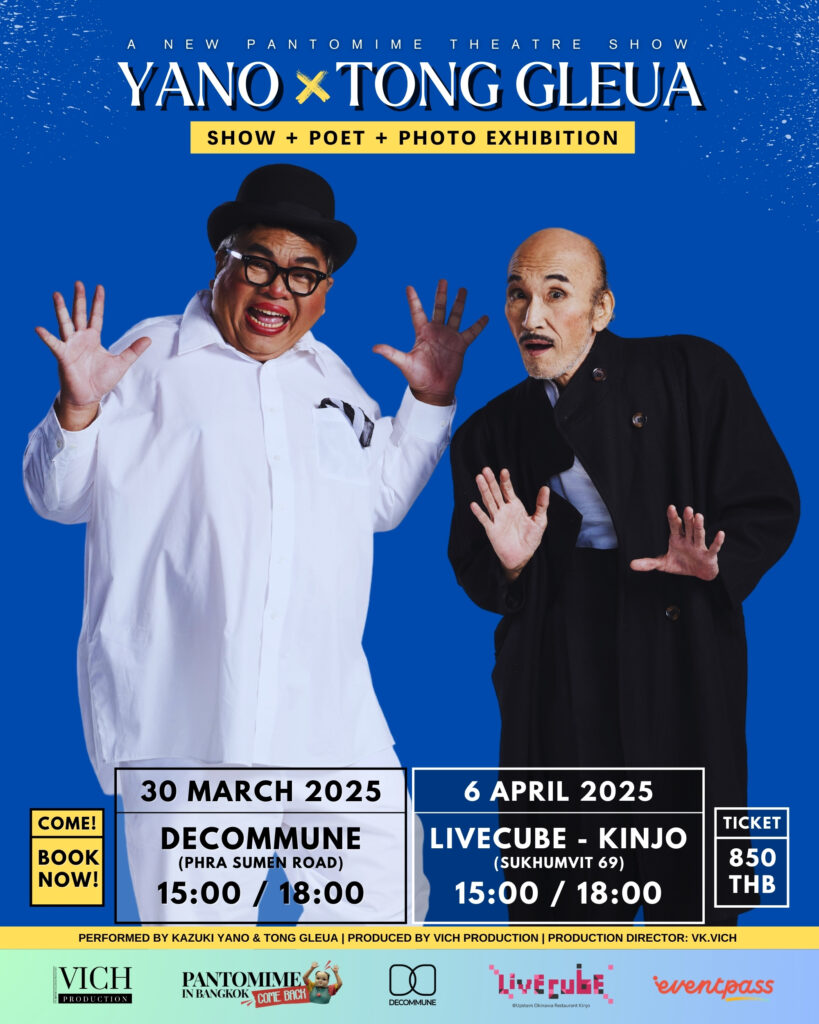 VK.Vich VICH Production โชว์ละครใบ้ โรงละคร Pantomime MIME Show